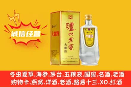 神农架回收泸州老窖