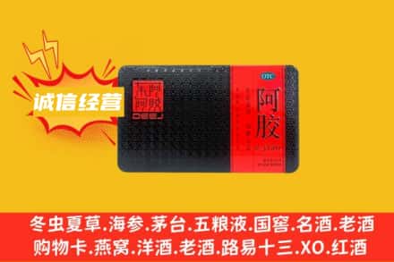 神农架回收阿胶